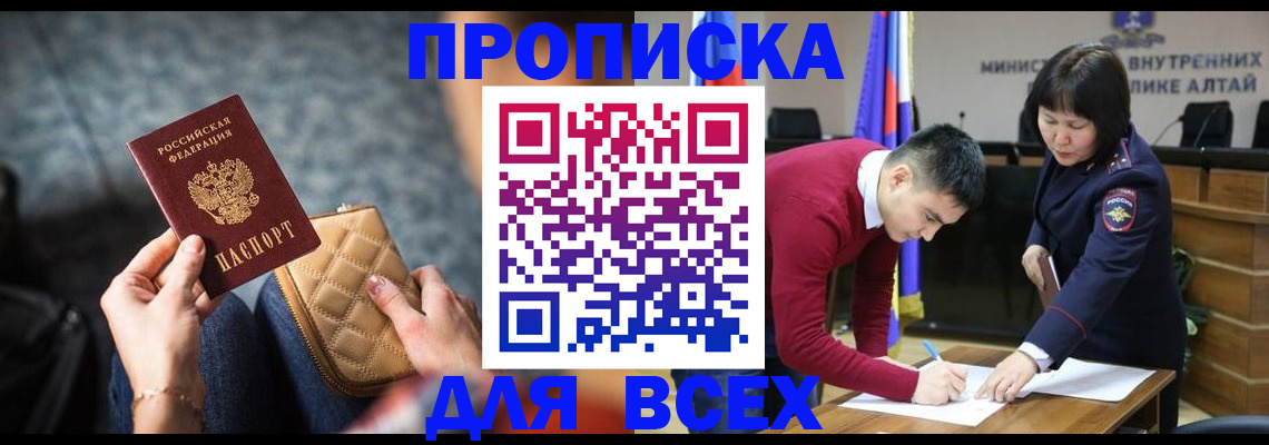 прописка в Магнитогорске