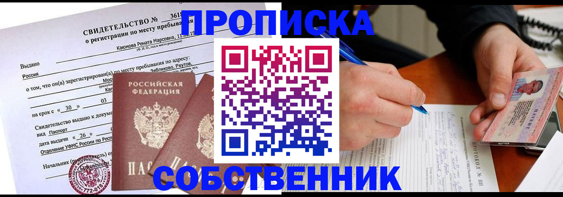 временная регистрация для школы в Магнитогорске